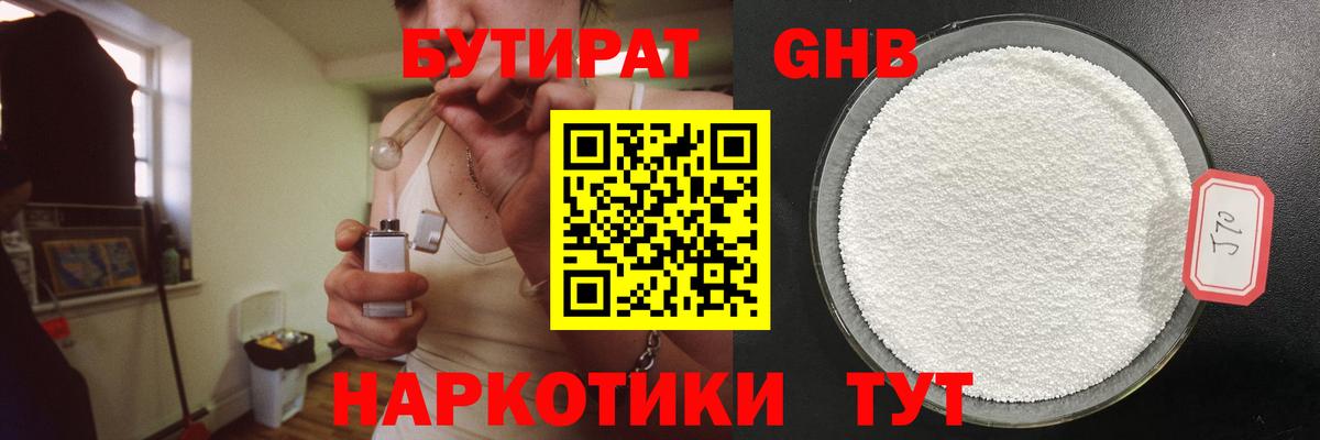 Гусиноозёрск  БУТИРАТ 99%  Вход с VPN 