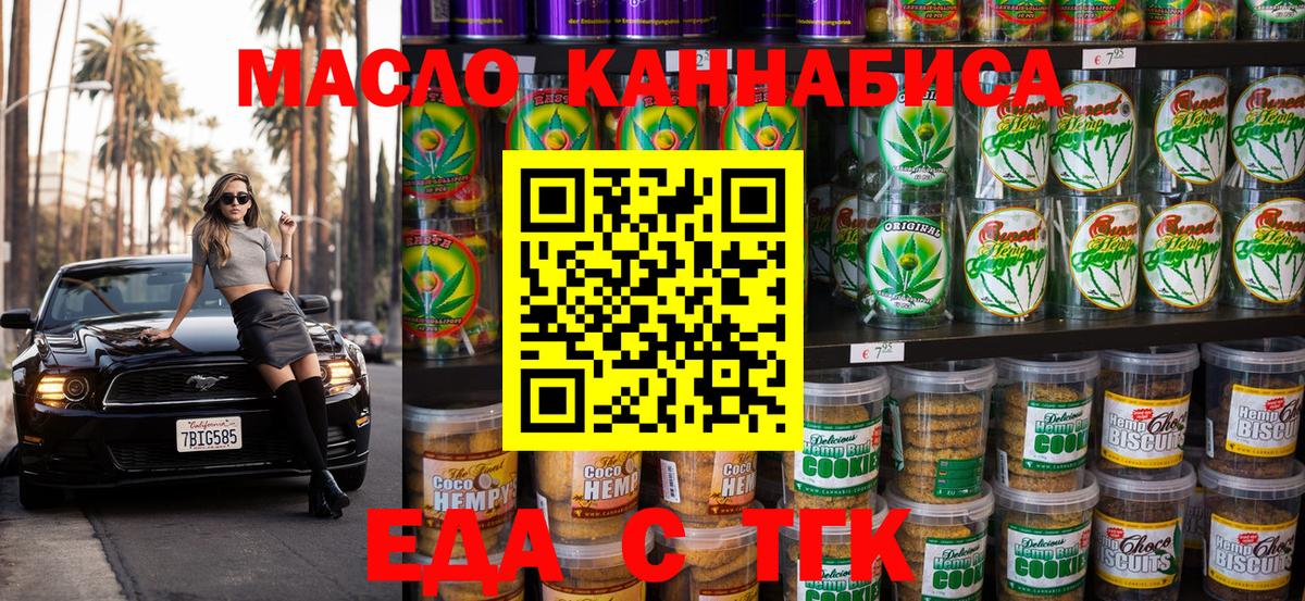Еда ТГК марихуана Гусиноозёрск