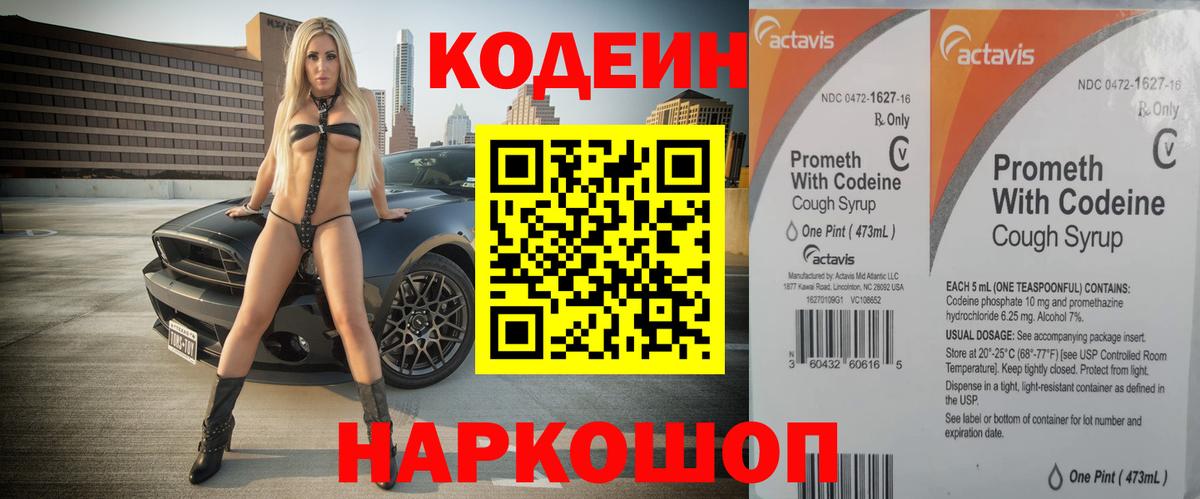 Гусиноозёрск  Codein Purple Drank  Вход с VPN  Кодеиновый сироп Lean напиток Lean (лин) 