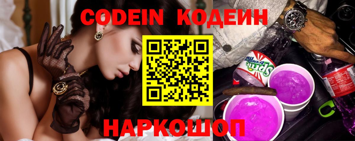 Кодеиновый сироп Lean напиток Lean (лин) Гусиноозёрск