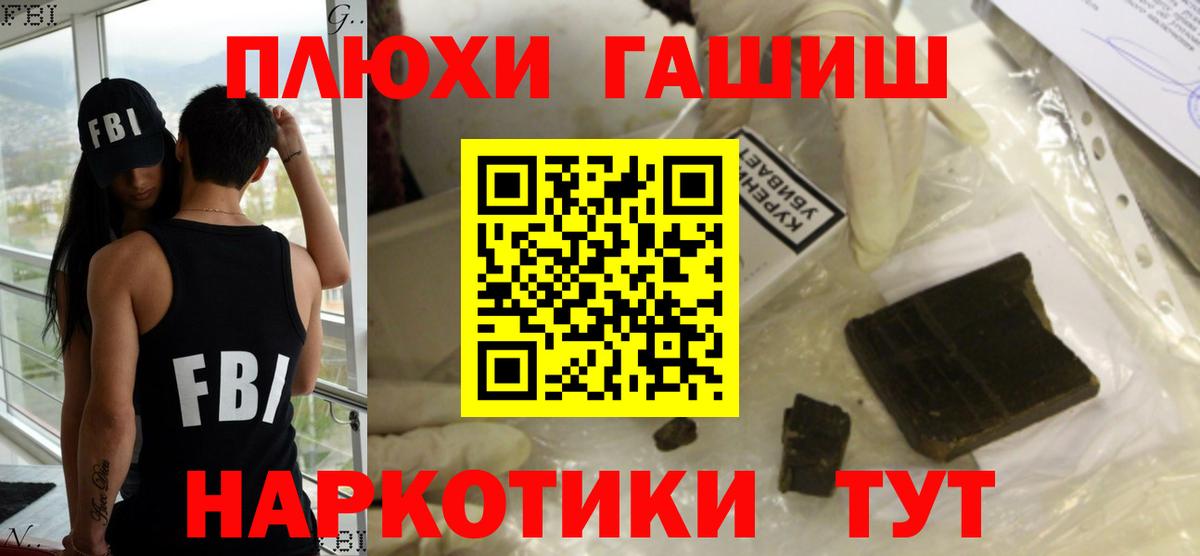 Гашиш хэш  продажа наркотиков  ГАШИШ  Гусиноозёрск  Вход с VPN 