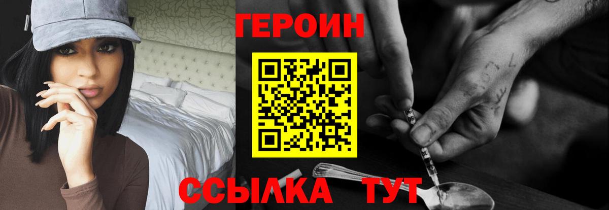 Гусиноозёрск  ГЕРОИН  Вход с VPN  ГЕРОИН белый 
