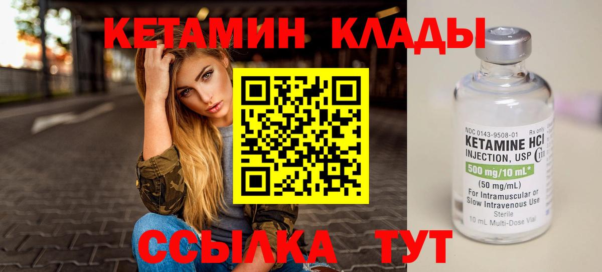 КЕТАМИН VHQ Гусиноозёрск